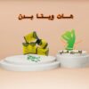 قرص چاقی بدن هات ویتا (Hot vita)