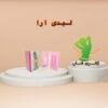 قرص افزایش میل جنسی بانوان لیدی آرا
