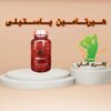 تقویت کننده مو هیرتامین پاستیلی (Hairtamin Gummy Stars)