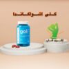 پاستیل آشواگاندا گلی آبی (60 عددی) (Goli Gummuis)