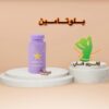 کپسول لاغری بلوتامین (30 عددی) (BLOATAMIN)