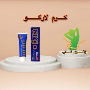 کرم ژل لارگو (LARGO CREAM)