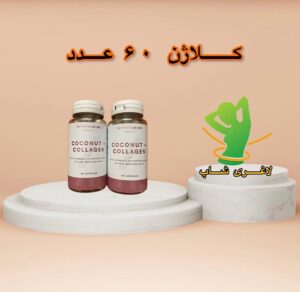 قرص کوکونات کلاژن (Myvitamins Coconut And Collagen