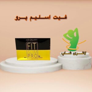 قرص لاغری فیت اسلیم پرو (Slim fit pro)