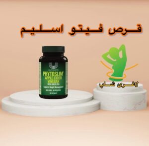 قرص لاغری فیتو اسلیم (phytoslim)